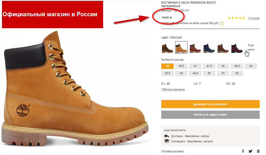 Цена в России на ботинки Timberlands